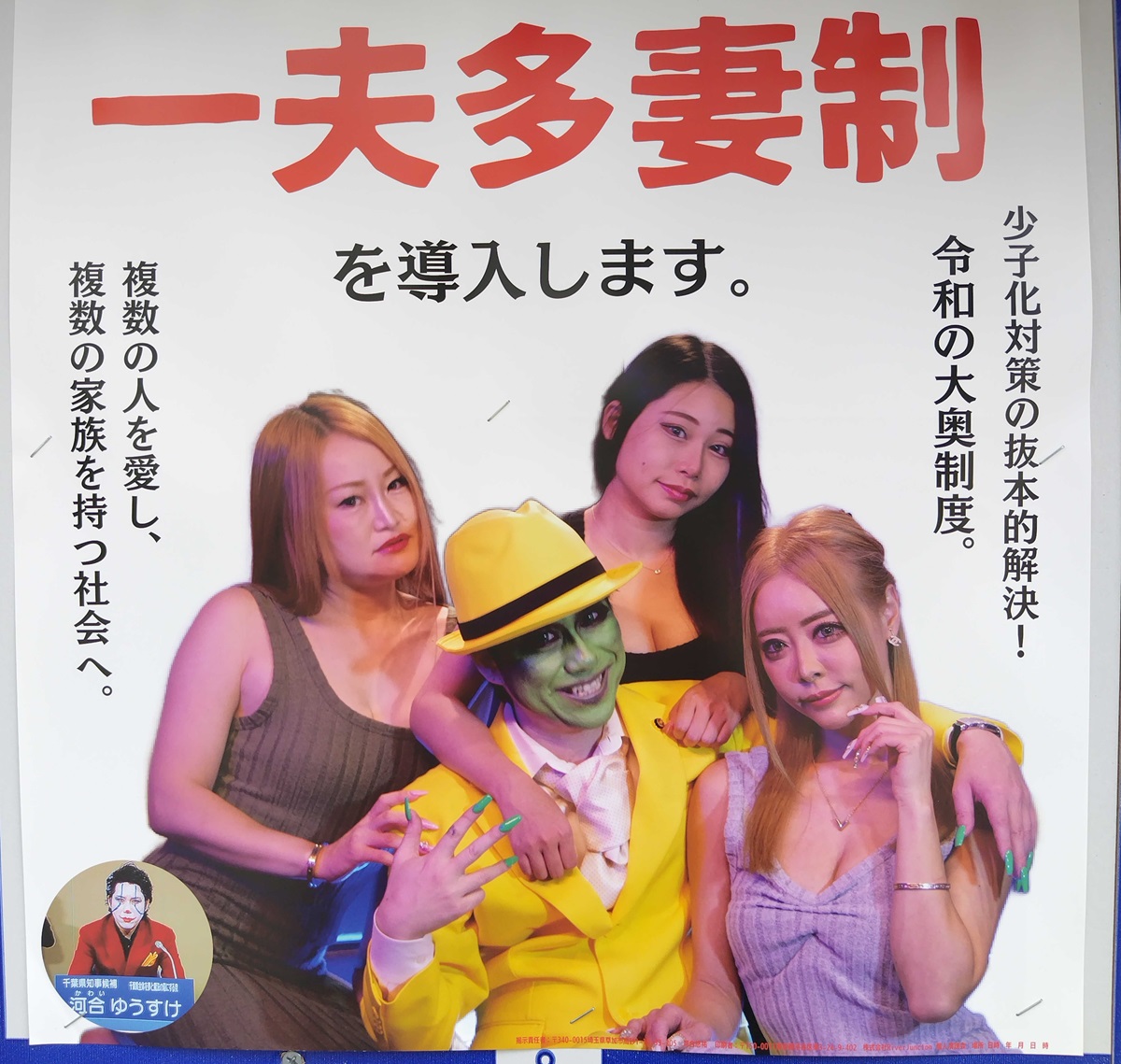 ほぼ全裸・風俗PR 2025年、カオスな選挙ポスターはなくなるか N国などの動きに募る危機感、公職選挙法改正へやさしく解説 選挙ポスター問題と公職 選挙法改正 1 4JBpressジェイビープレス