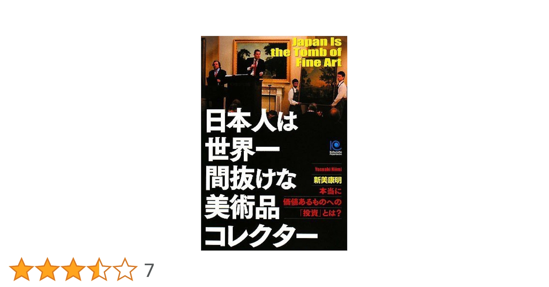 間抜け』とはどんな人？その語源や『馬鹿』との違いも解説します！あめつちコトノハ