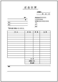 返品伝票イラスト無料イラスト・フリー素材なら「イラストAC」