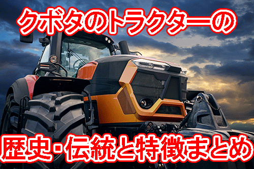 トラクタ一覧製品情報農業ソリューション製品サイト株式会社クボタ