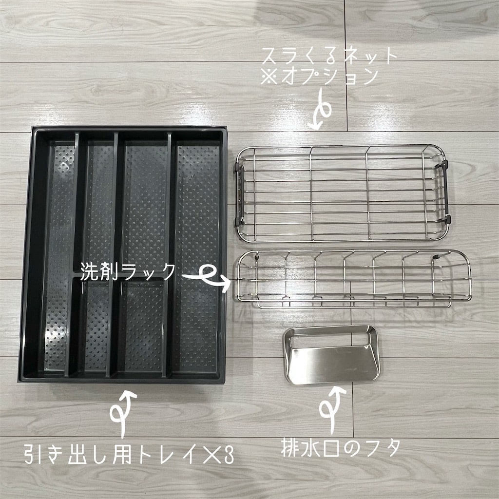 Panasonicキッチン収納パーツ