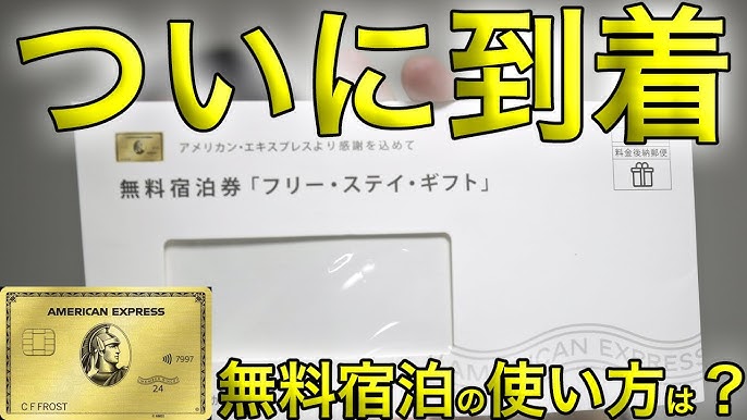2020年 フリー・ステイ・ギフト で無料宿泊！アメックス・プラチナ特典のおすすめホテルは？プチ優雅に弾丸旅行
