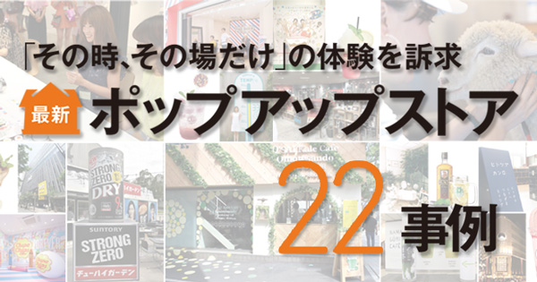 ポップアップストアとは？出店するメリットやイベント効果を解説株式会社トーガシ TOHGASHI CO., LTD
