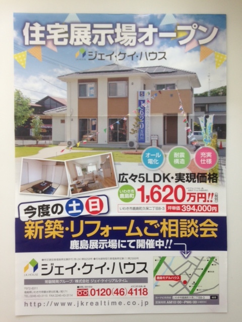 いわき市の新築・注文住宅はジェイ・ケイ・ハウス