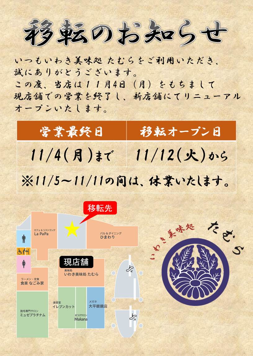 PARKリニューアルオープンのお知らせ岡山拠点のトミヤコーポレーション公式ショップブログ