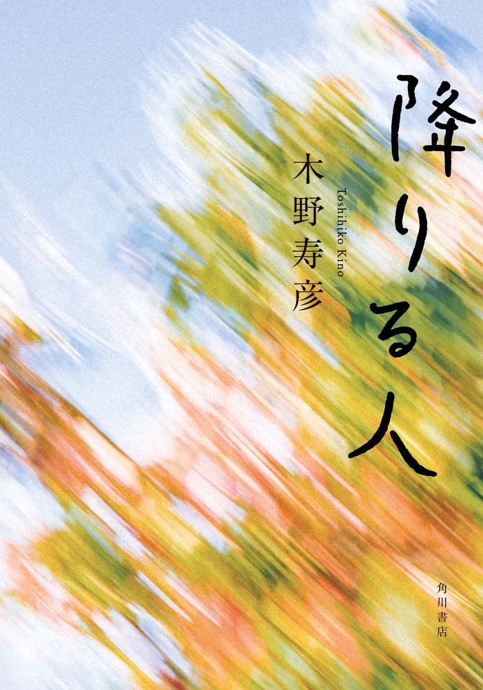 戦後最大の誘拐事件を現代と重ね合わせる社会派ミステリの傑作 『罪の轍』 新潮社カドブン