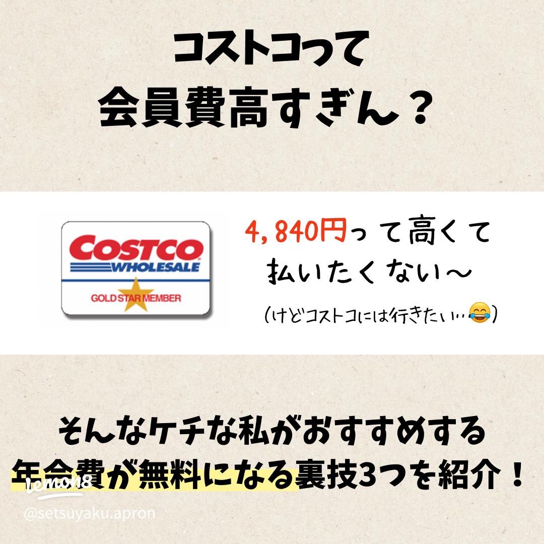 必読 知らないと損する！コストコ会員解約術年会費の返金・違約金・再入会ルールを徹底解説コストコ便利帳