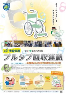アルミ製プルタブ回収活動を始めます🌱高松市仏生山交流センター - 地域の交流・賑わい拠点