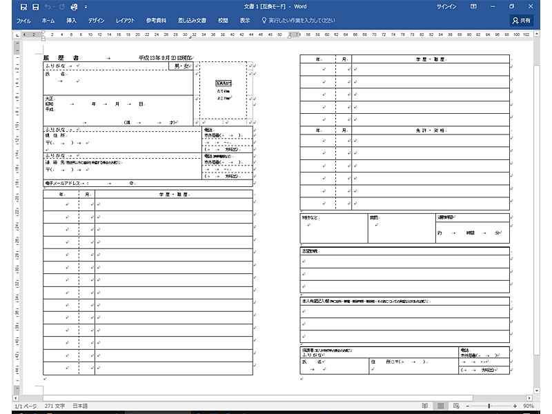 職務経歴書をフォーマットから作成one