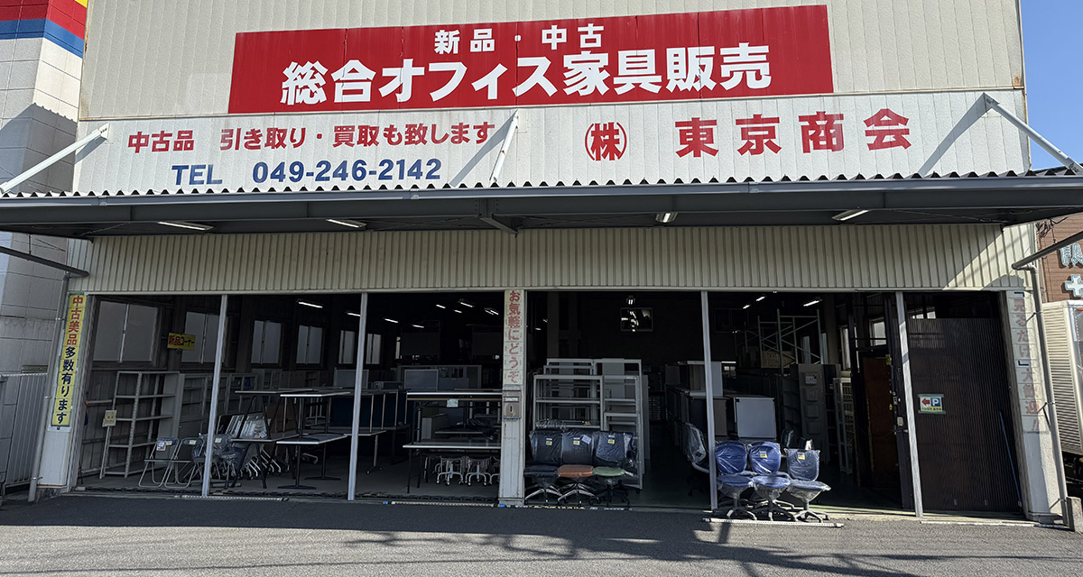 中古オフィス家具の買取・販売 東京・千葉を中心に対応中 ソウユ