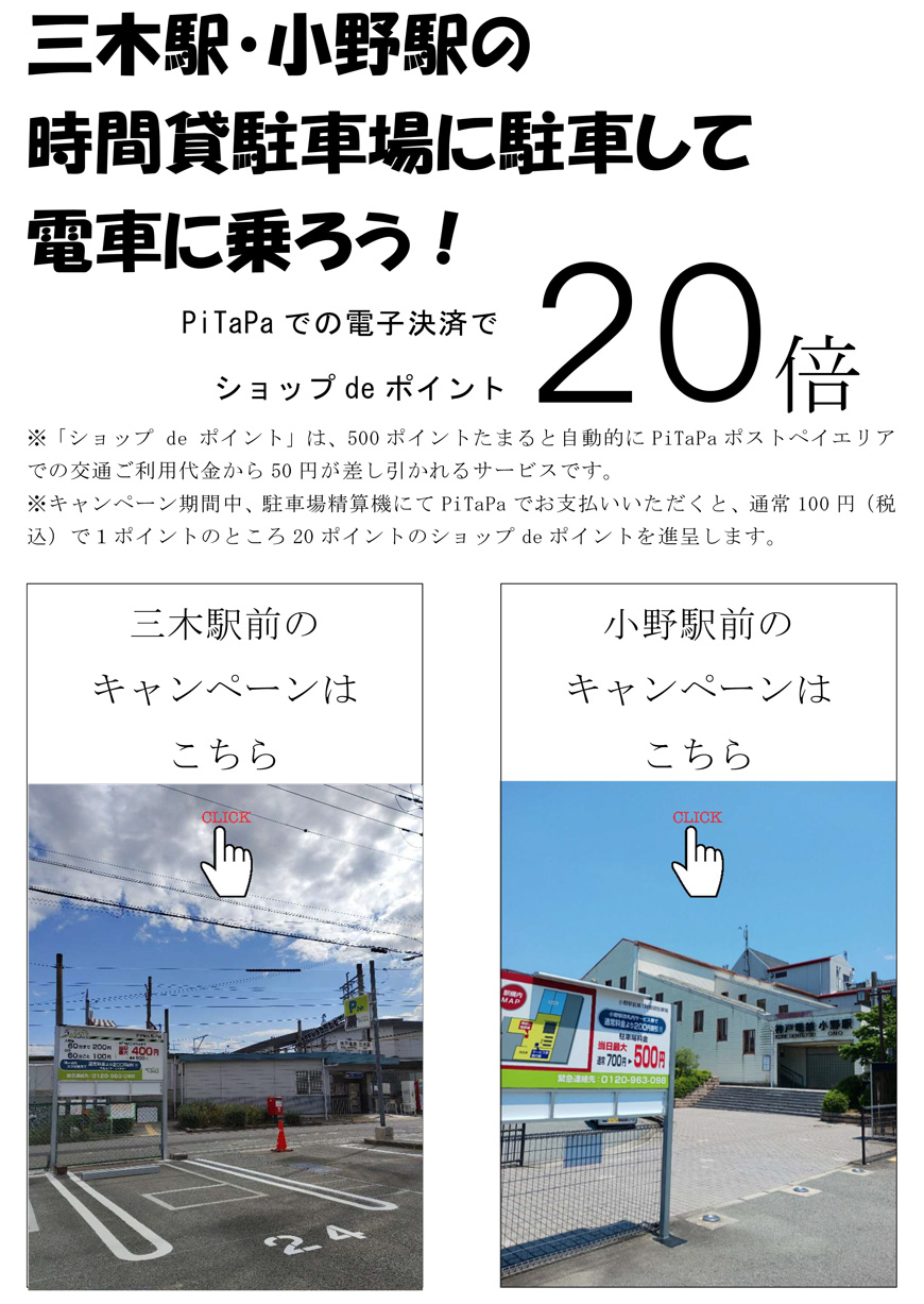 駅前パーキング小野田駅前商店街振興組合