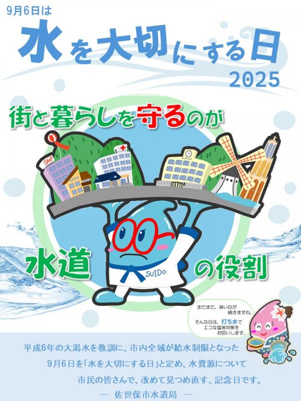 令和5年度 「水に関するポスター・絵画コンテスト」作品展秋田市公式サイト