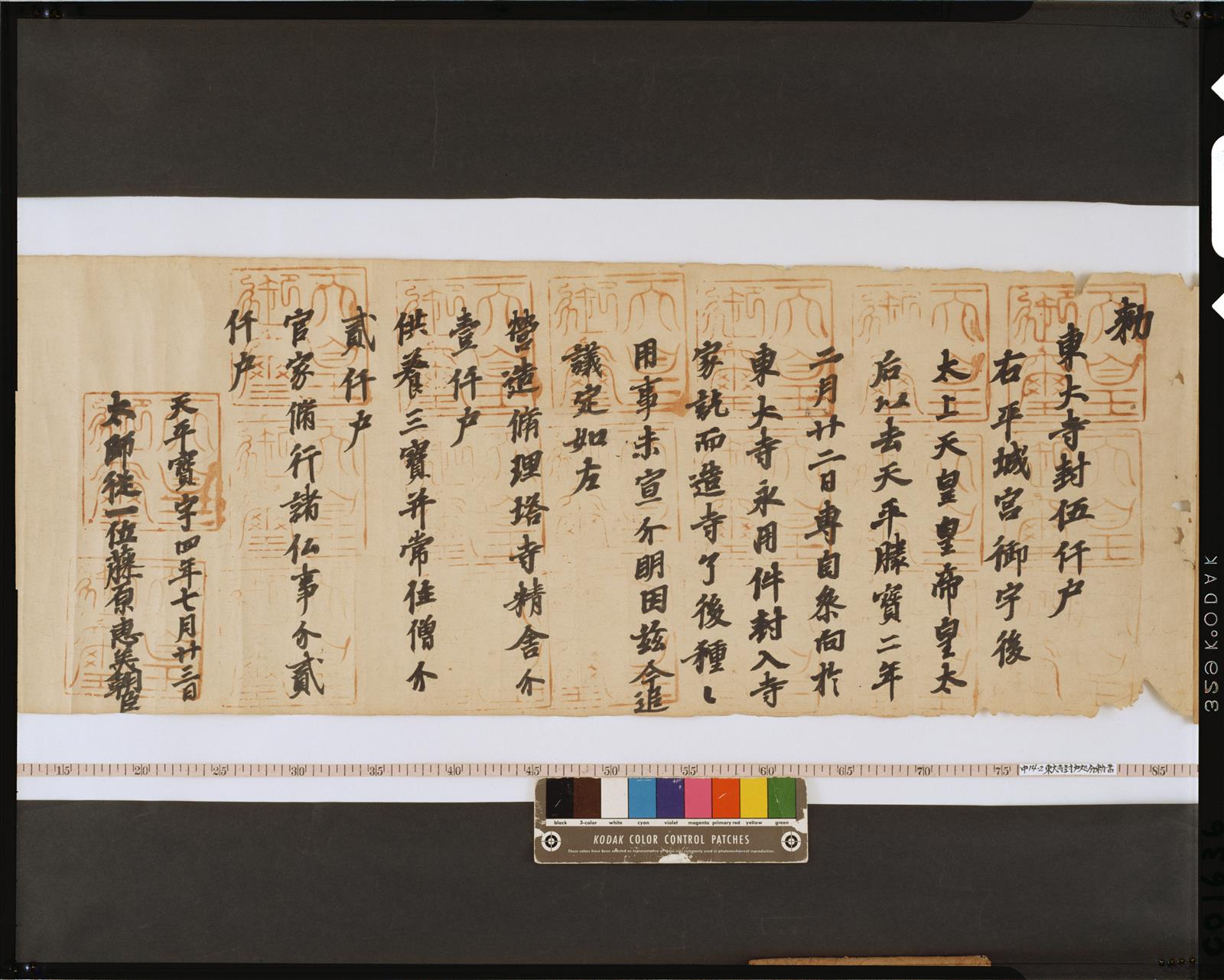 嵯峨の帝とその御所 勅封心経1500年記念出版 帙入