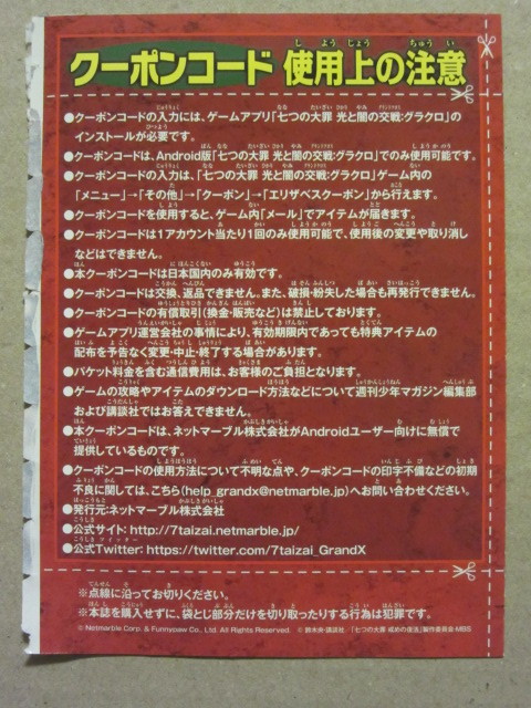 無料でダイヤ50個を獲得可能！最近公開されたクーポンコードやイベントが激アツすぎる件ｗおまけでケラクHellでさくっと報酬を取れる編成も紹介！ グラクロ 新マエル 七つの大罪光と闇の交戦