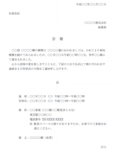 訃報案内状テンプレート - Excelフリーソフト館 - 無料テンプレート集