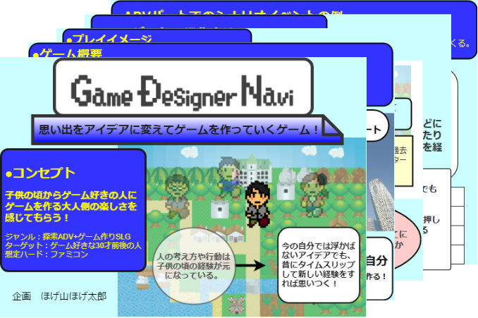 ゲームプランナーの就活での企画書の書き方を徹底解説！ 新卒・未経験