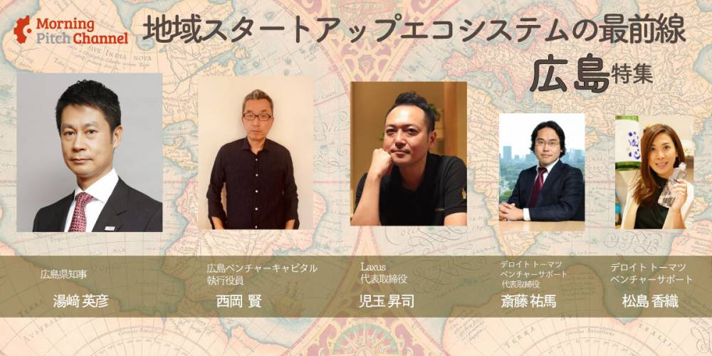 瀬戸内で新興育む、岡山の起業家と経済界がタッグ - 日本経済新聞