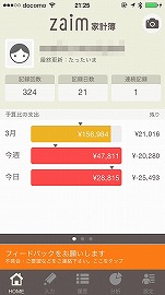 家計簿♪カンタン管理：貯金が貯まる節約アプリ by だーぱんの特徴や使い方をレビュー！ - スマホゲームCH