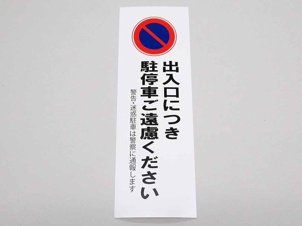 停車禁止の標識 マーク ・場所。駐車と停車の違いチューリッヒ