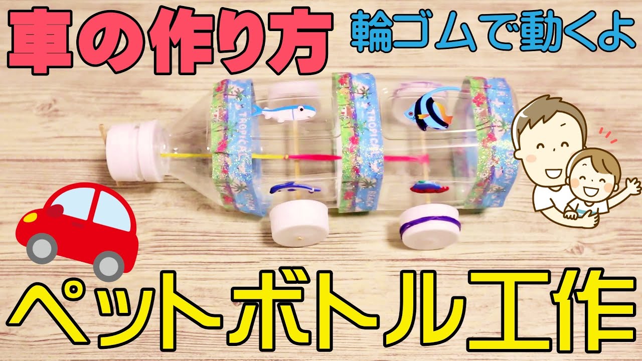 ペットボトルキャップを使ってできる工作アイデア。保育園で子どもが楽しめる簡単な作り方保育士の転職・採用は 保育士バンク！