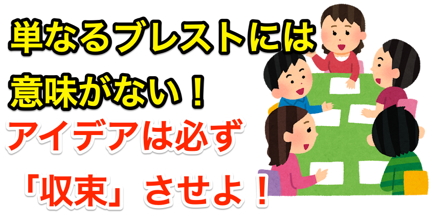 アイデア出しが苦手な人が、苦手じゃなくなる方法Makoto Sone イノベーションカタリスト