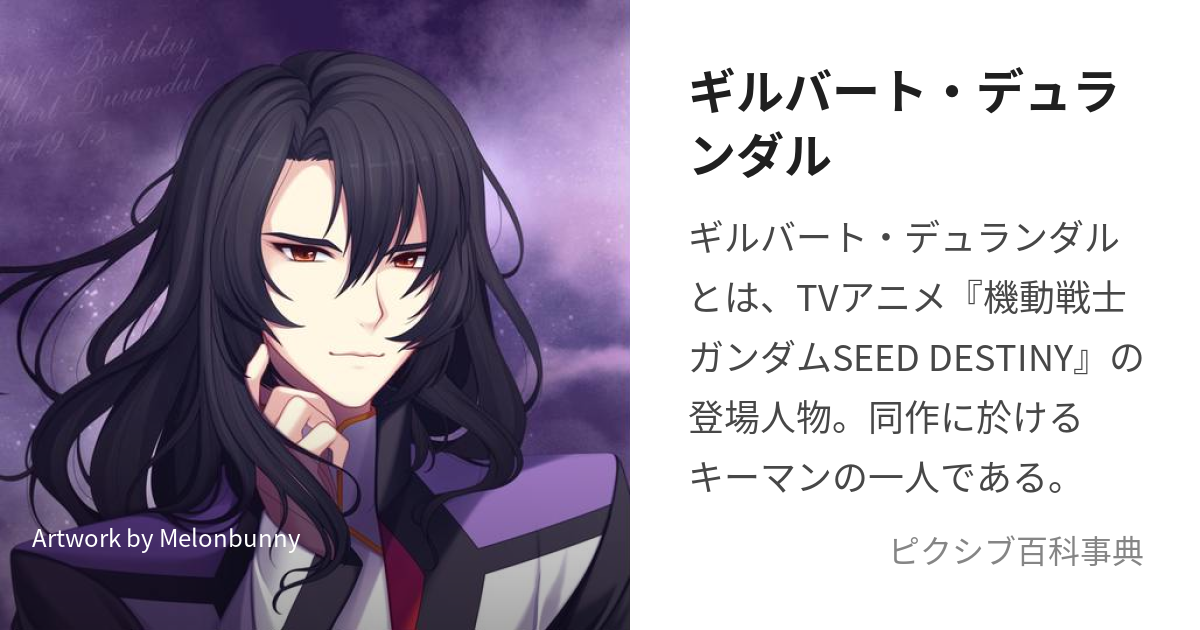 ギルバート・デュランダルぎるばーとでゅらんだる とは ピクシブ百科事典