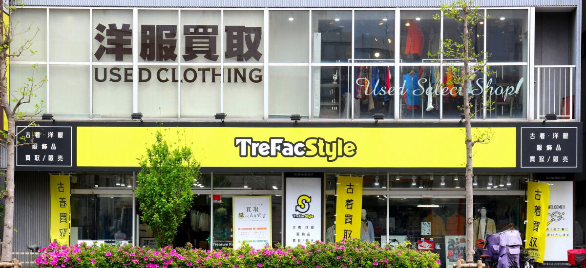 トレジャーファクトリースタイル川口店 川口市栄町エキテン