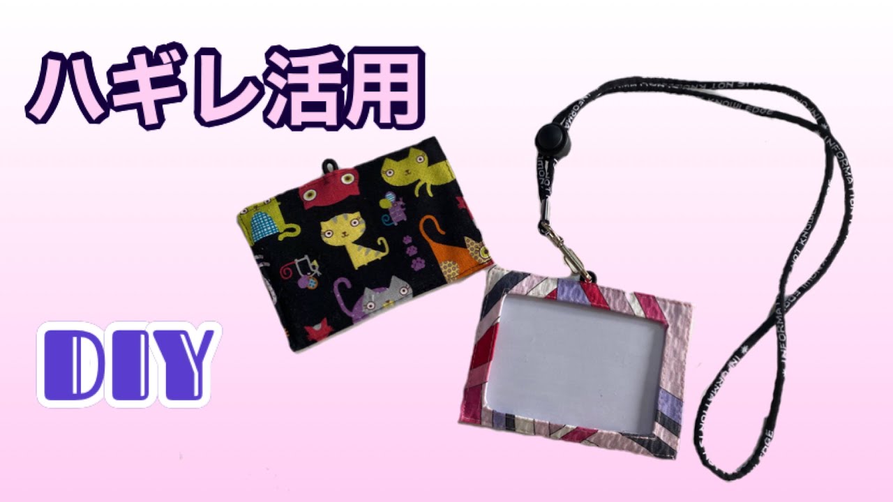 布＋革で作るカードホルダー – kokka-fabric.com