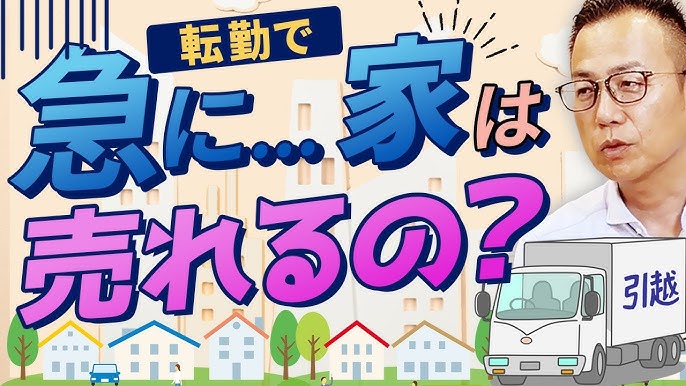 転勤が決まったらマンションはどうする？3つの対処法について解説！すむたすマガジン