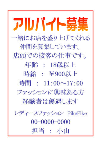 飲食店のチラシ無料テンプレート・デザインサンプル求人・アルバイト募集 - ネット印刷グラフィック