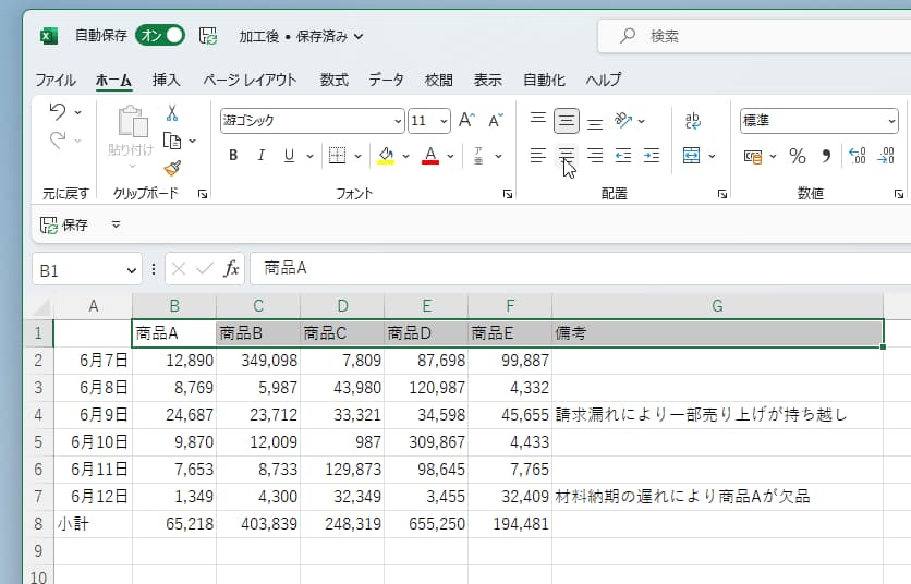 エクセルで資料を上手に作る3つのコツI Love 