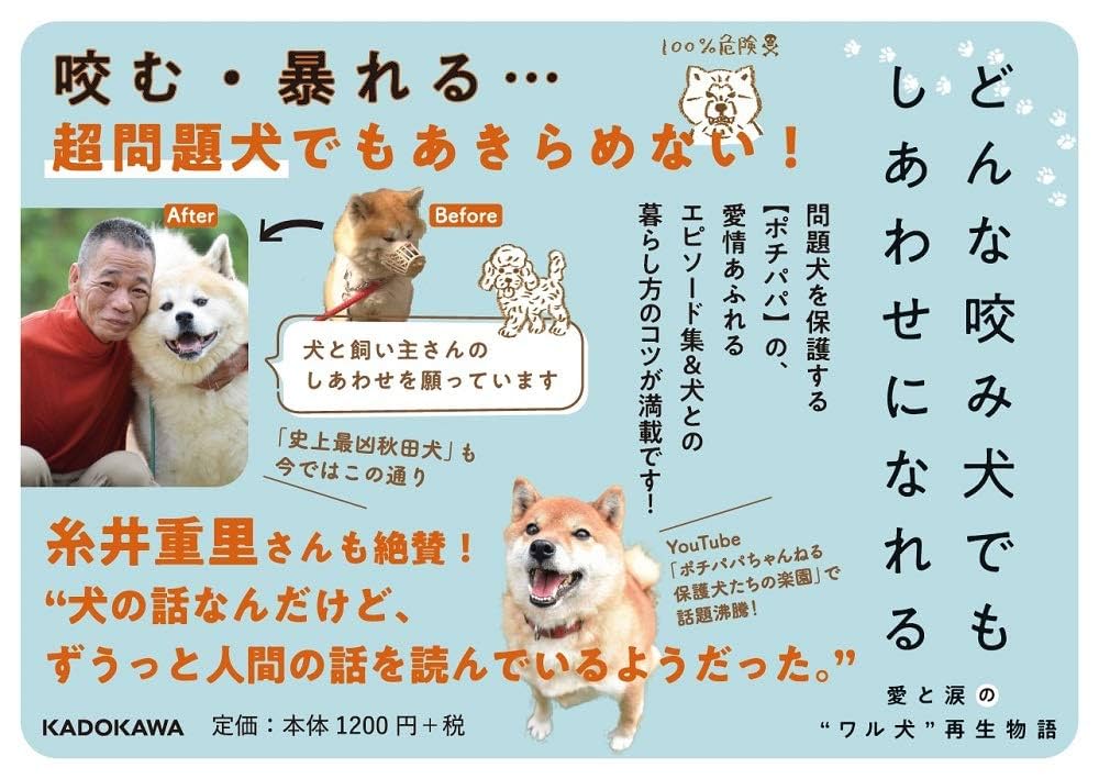 問題行動」専門のドッグトレーナー「ポチパパ」 犬と心通わし 目指す「殺処分ゼロ」特集ニュース関西テレビ放送 カンテレ