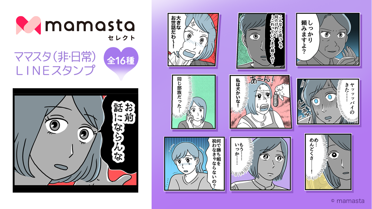 ママスタセレクト育児漫画更新情報！腹ペコむすめとハラハラ母さん