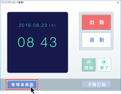 タイムカードを早く押すのはNG？ 正しい労働時間管理のポイントを解説クラウド型勤怠管理システム「楽楽勤怠」