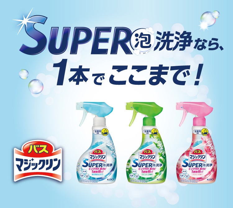 花王 バスマジックリン エアジェットカジコレ時短家事 大百科