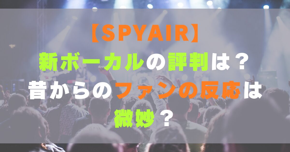 스파이 에어 무대인사: 요스케와 모미켄의 특별한 순간