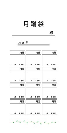 月謝袋クラフト・手作り素材テンプレートプリントアウトファクトリーMyRICOH マイリコー