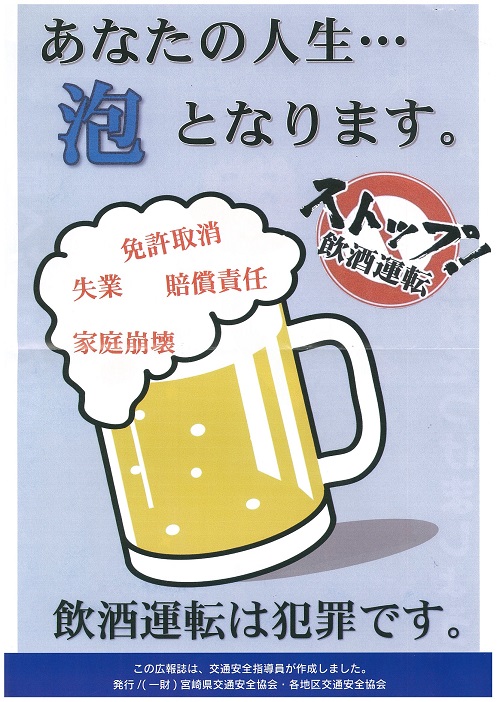 師走に入り、慌ただしさが日に日に増してくる感じがします。 年末は、交通量が増え、また、飲酒の機会も多くなるなど、交通事故が多発する傾向にあります。神奈川県では、12月いっぱいを「飲酒運転根絶強化月間」として、悲惨な交通事故を引き起こす飲酒運転を根絶する