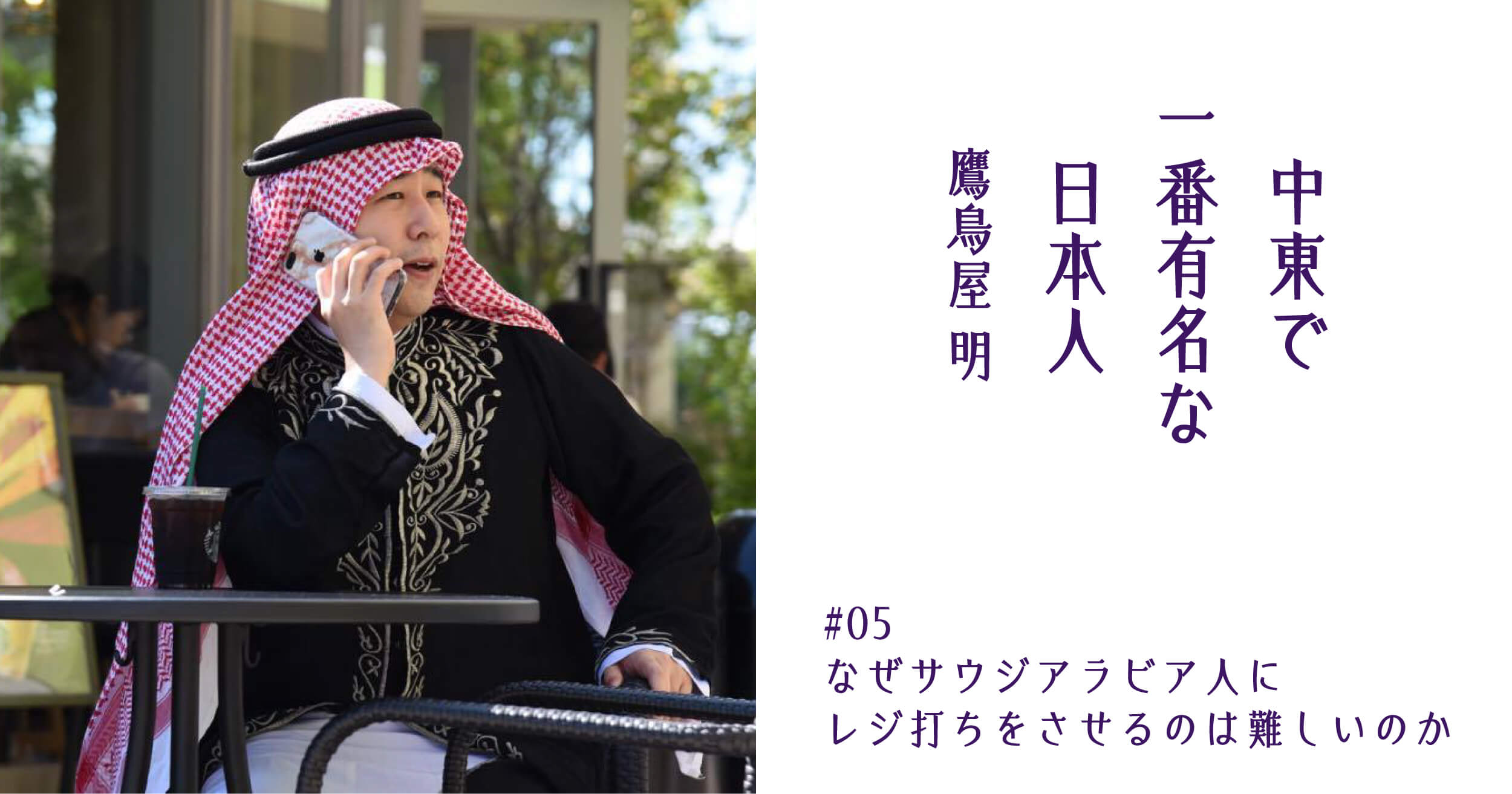 すでにサウジアラビアに家を買ってるらしいサフィーヤ