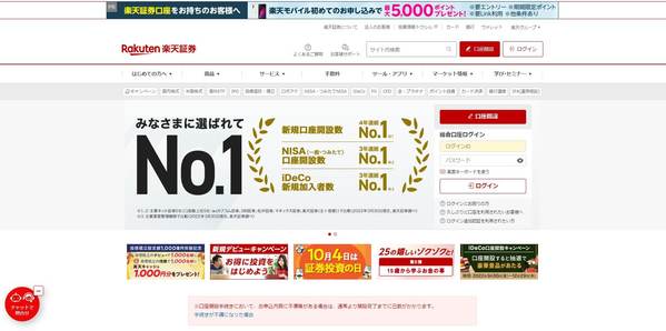 楽天証券と楽天銀行の同時開設の流れ・申し込み方法を解説！デメリットはある