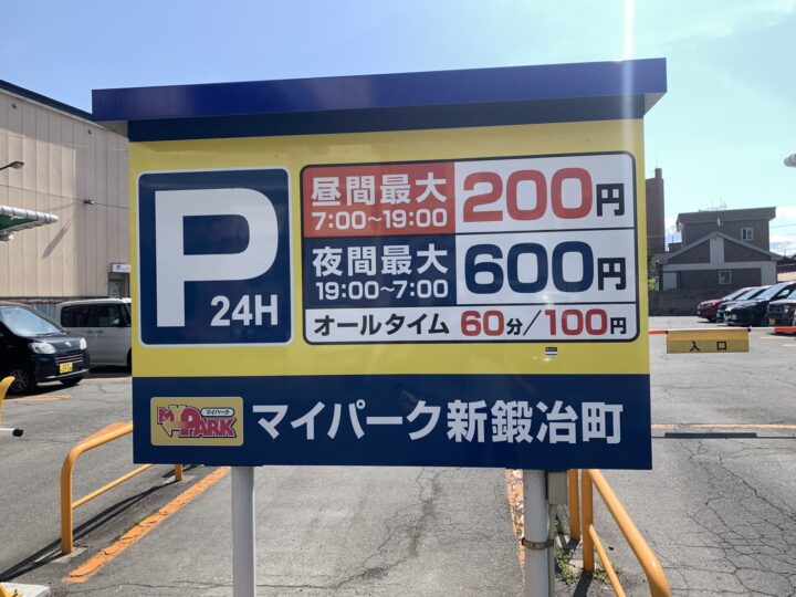 2025年度版 弘前さくらまつり期間中の弘前公園駐車場情報ページ 5アオモル