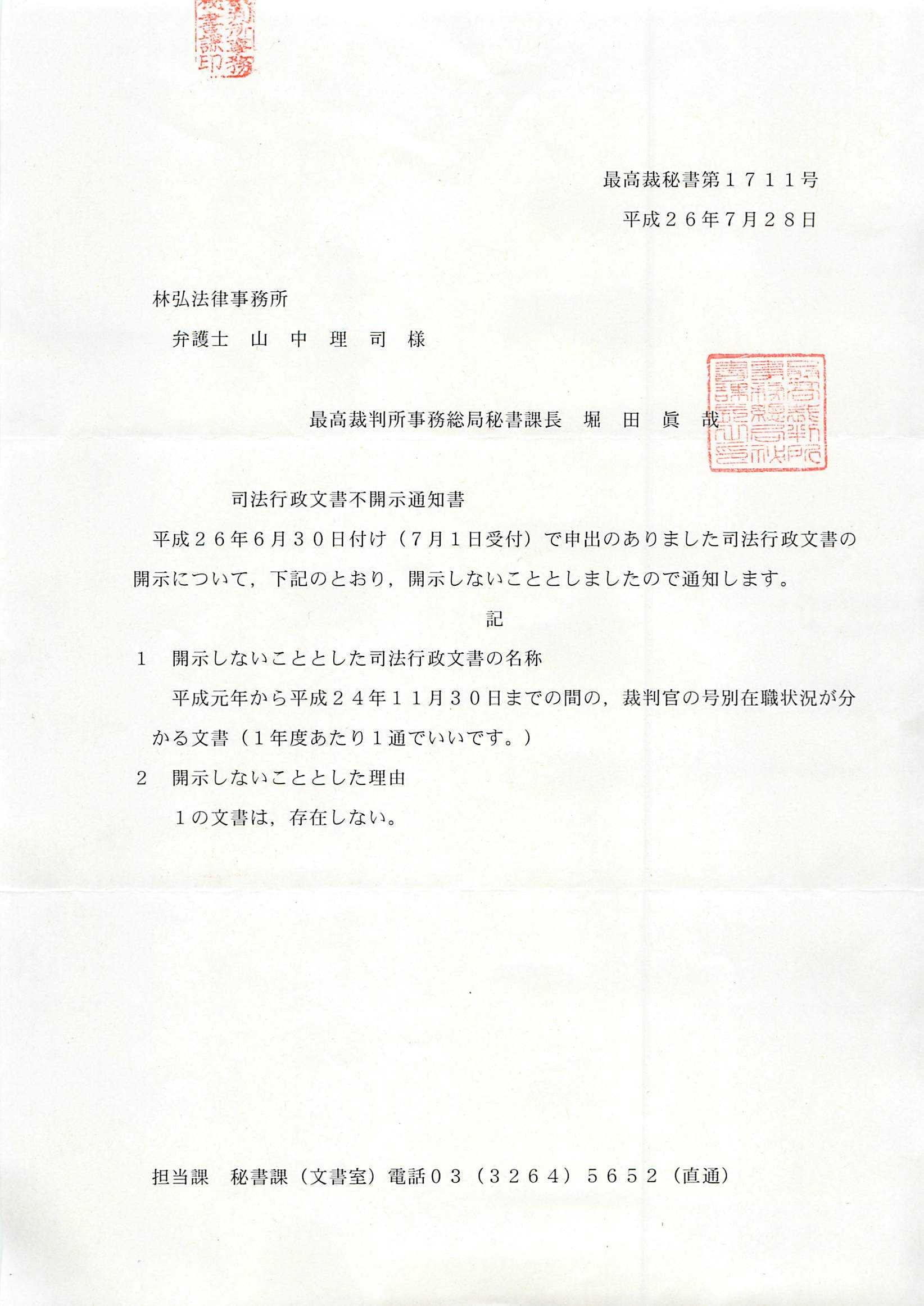 不思議な裁判官人事 最終回 透けて見える“冷遇”SlowNews 写真