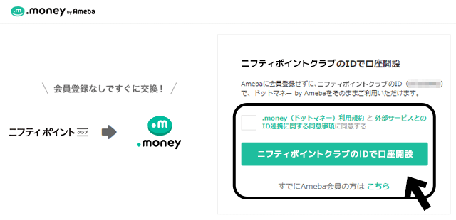 提携先ポイントとのポイント交換方法 中国電力・エネルギアポイント