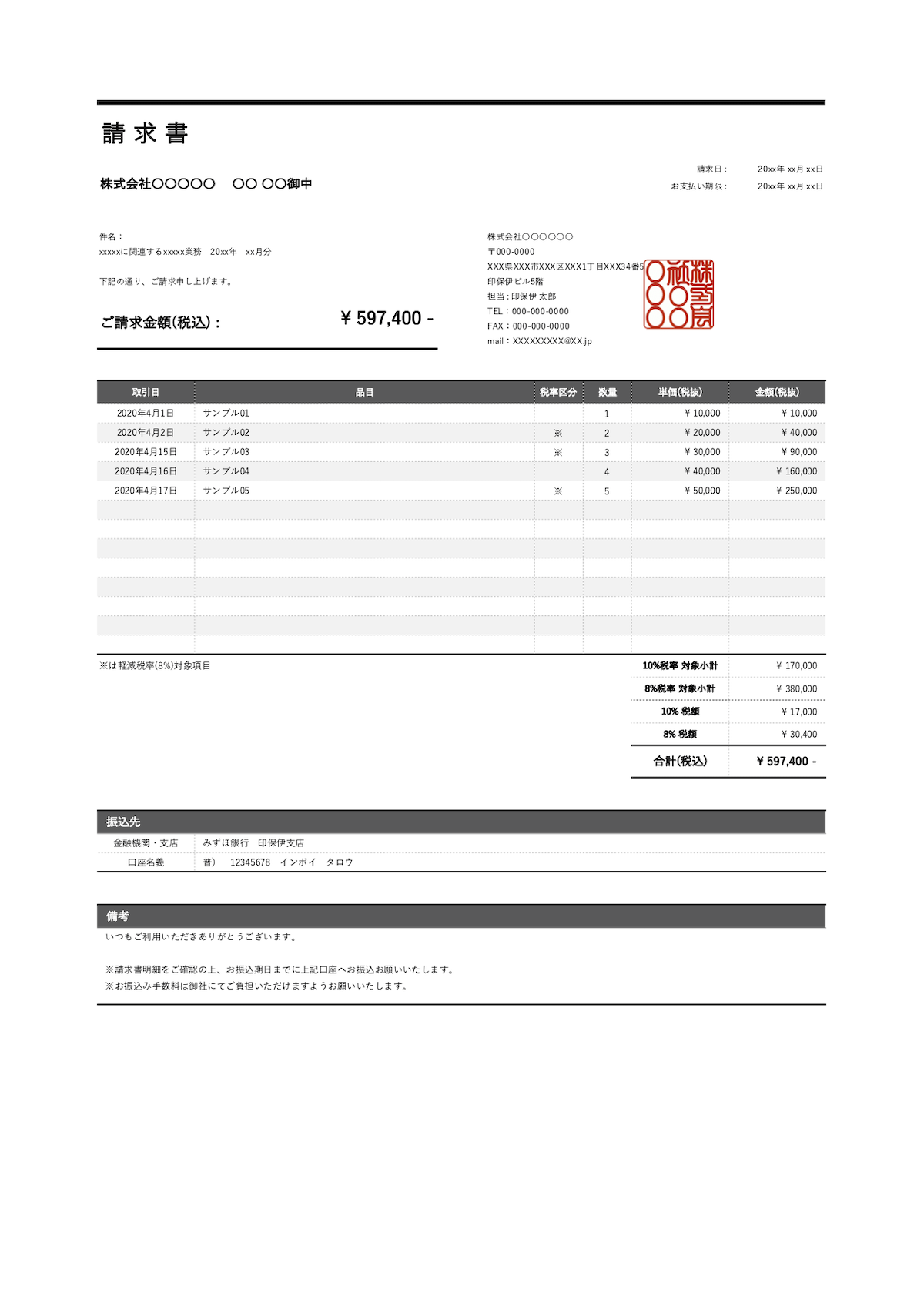 請求書テンプレートExcel版～自動計算式付きおしゃれデザイン～無料&登録不要