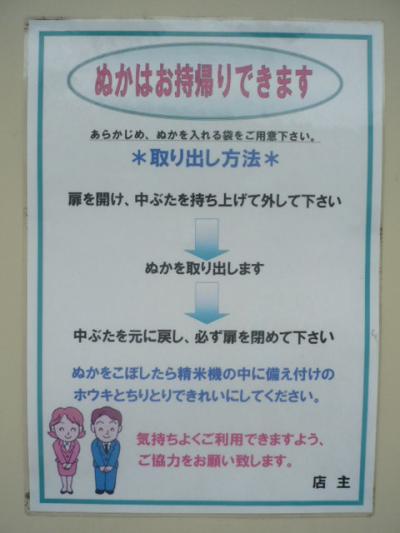 米ぬかをコイン精米機からいただいてくる！？つるまきの里山
