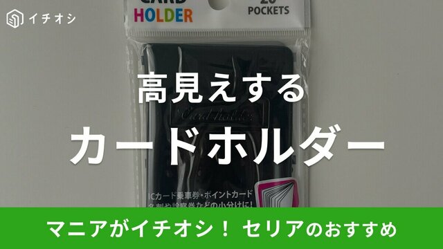 トレカのキズは100均の硬質カードケースで防げる？実際に検証した8つの商品を紹介