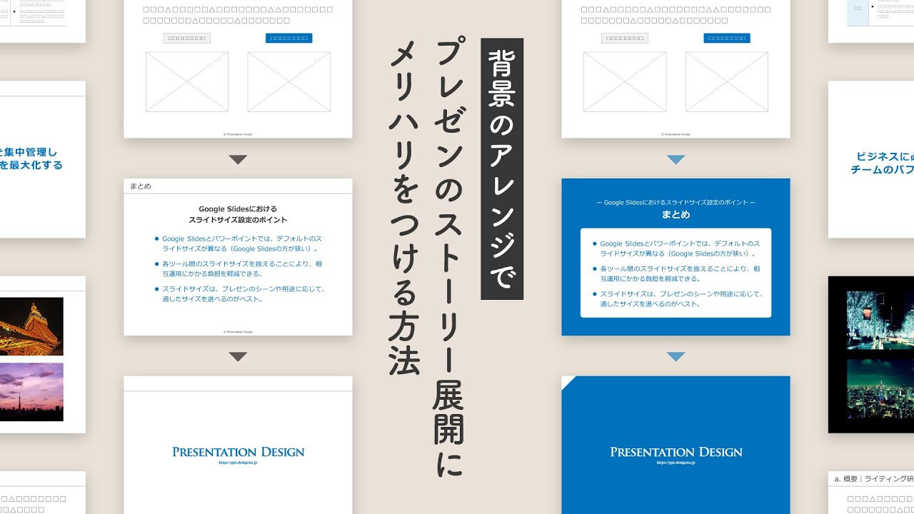 パワポ・プレゼン資料のテンプレートと洗練されたデザインを作るコツ