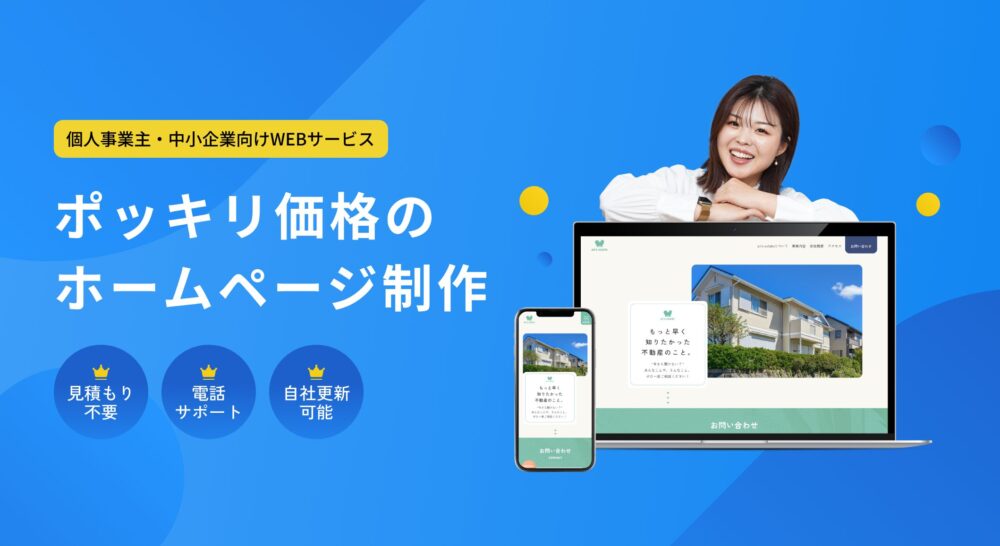 ペライチのLP制作事例まとめ！テンプレート利用で高クオリティなページを実現ペライチ大学