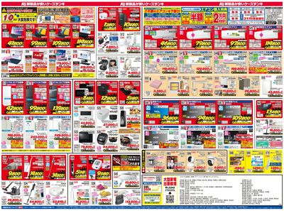 コーナン 保土ヶ谷星川店の最新チラシ・セール情報クラシルチラシ