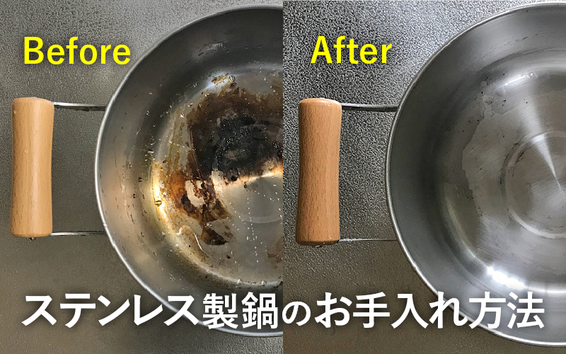 保存版 鍋・フライパンの焦げの「落とし方」「防ぎ方」を家事プロが解説します - トクバイニュース